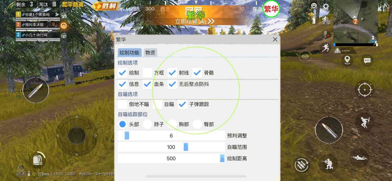 和平精英《战神w》外挂
