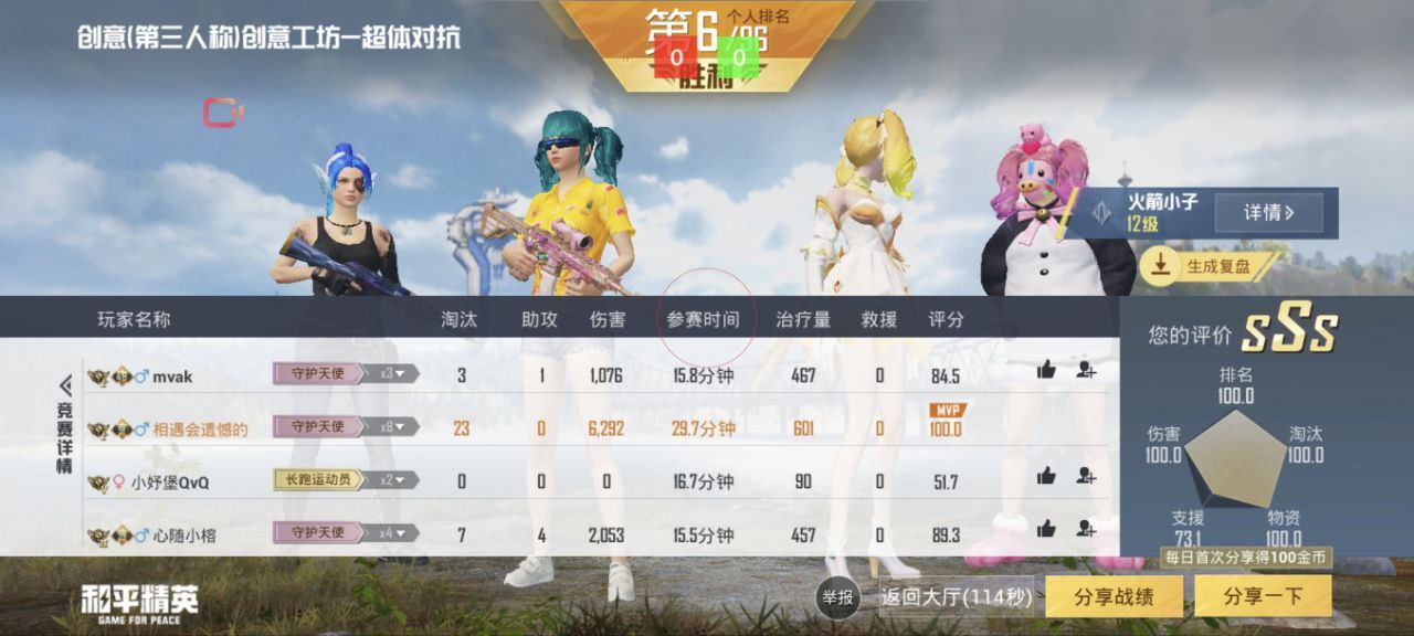 和平精英《敖光》辅助